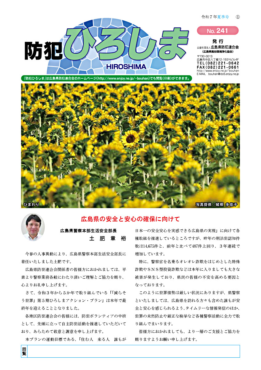 防犯ひろしま令和7年夏季号
