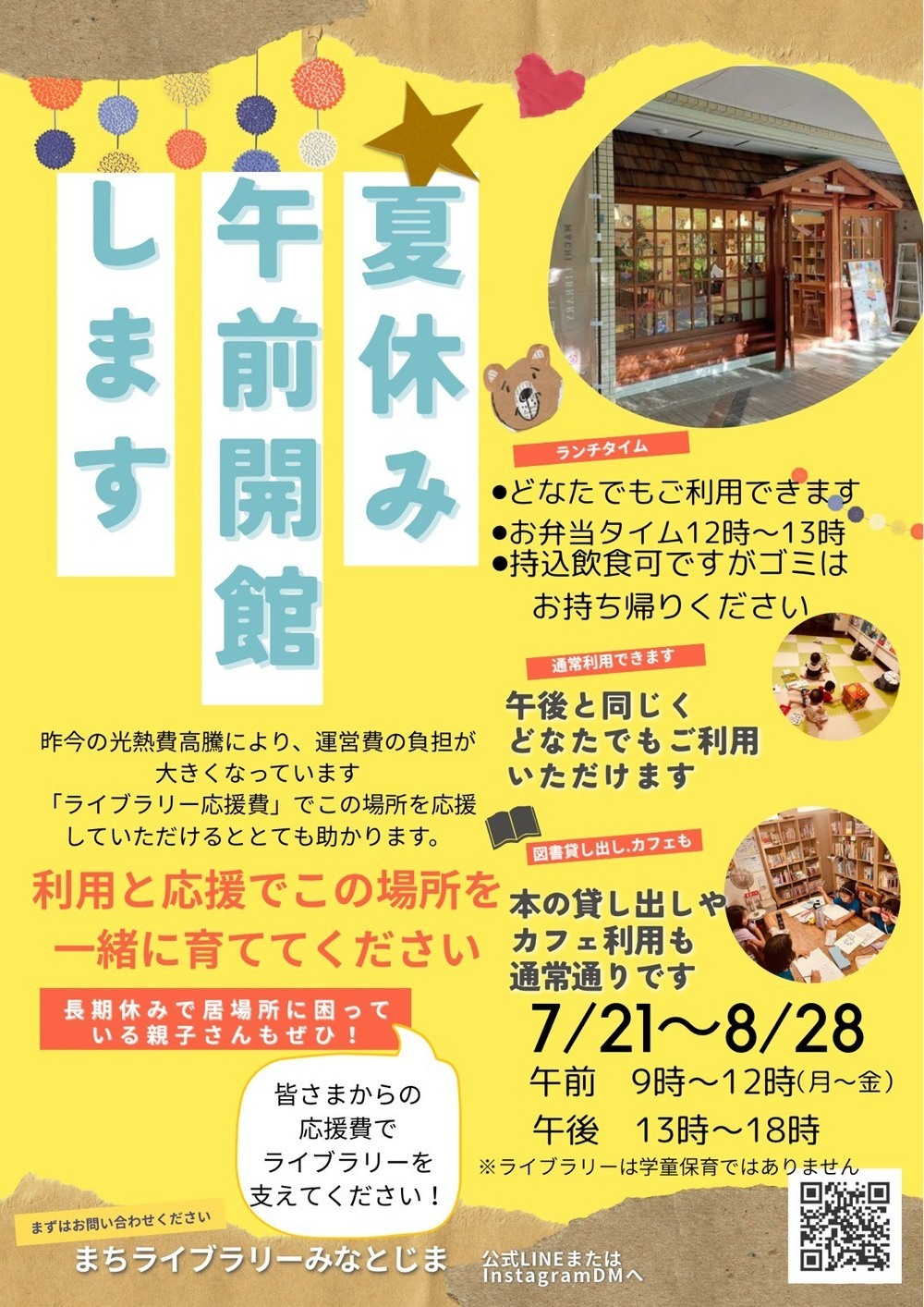 夏休み　午前会館