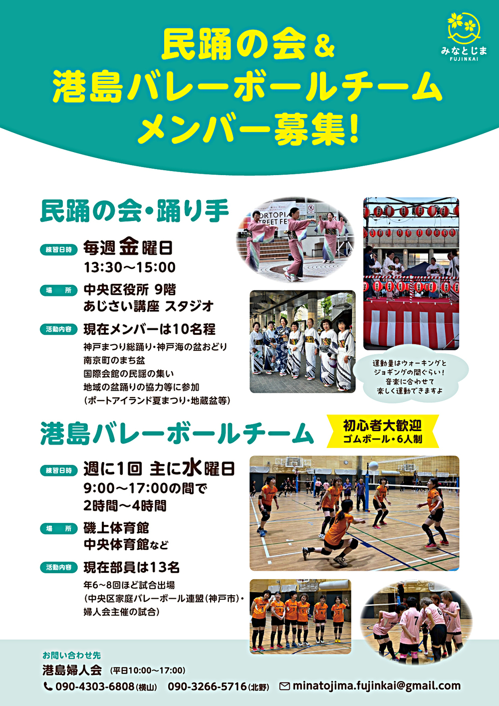 民謡の会＆バレーボールチーム　メンバー場集！