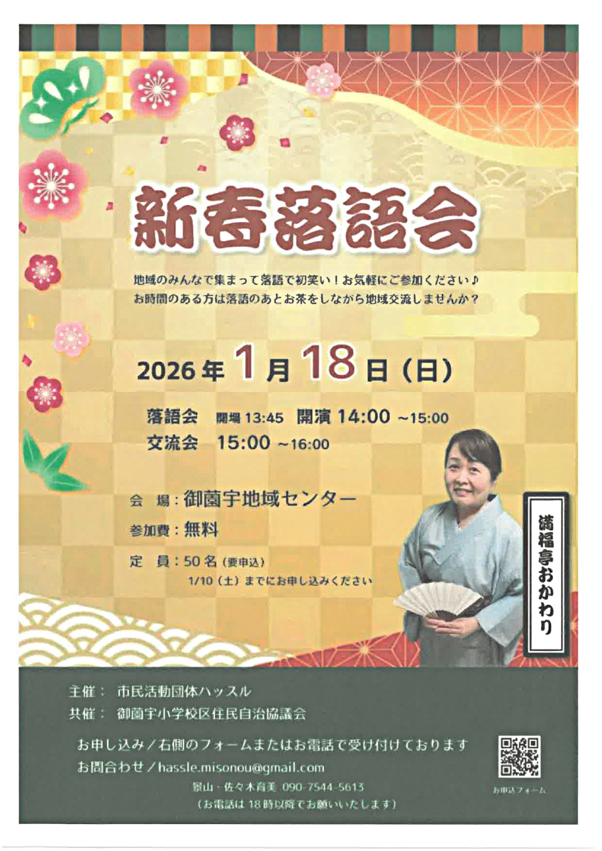 新春落語会の案内