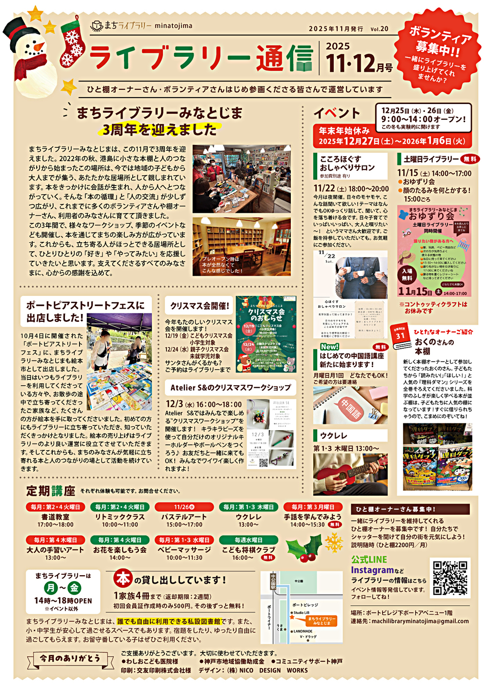 ライブラリー通信　11月・12月号