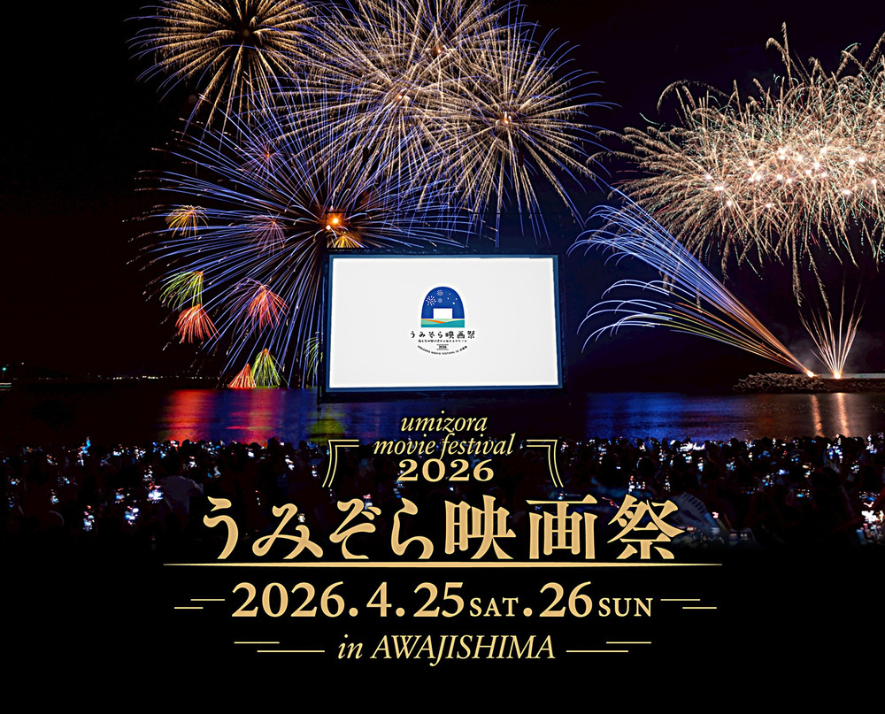 2026年4/25(土)と4/26(日)に開催決定！