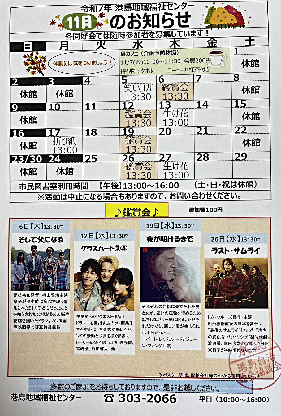 港島福祉センター　11月のお知らせ