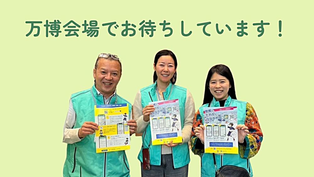 万博特許庁ブースに出展いたします