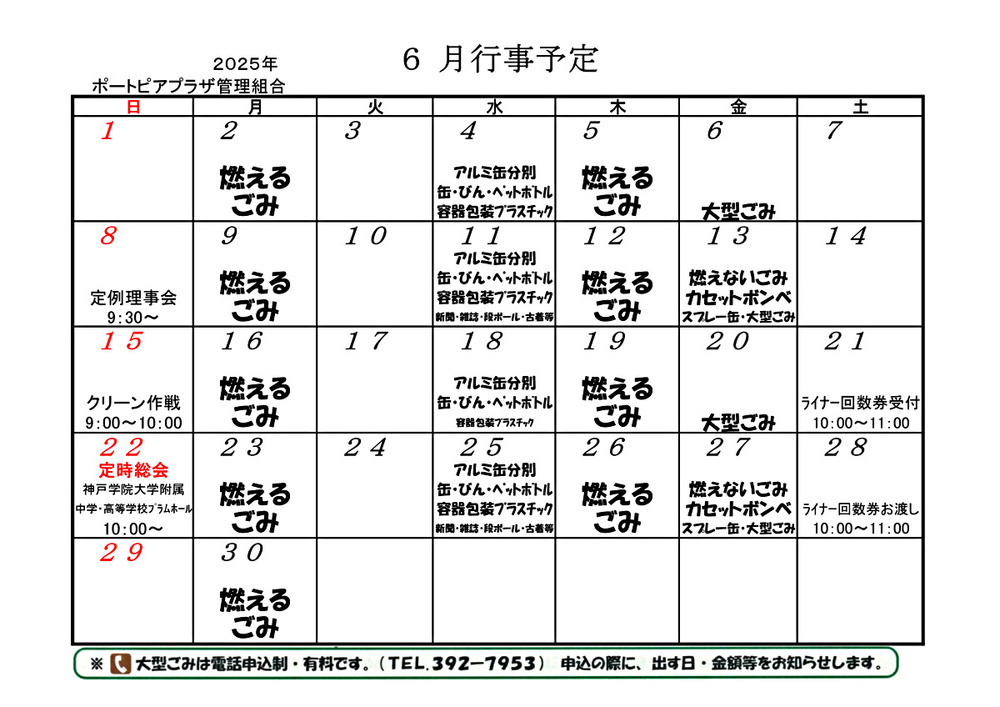 プラザだよりカレンダー　６月