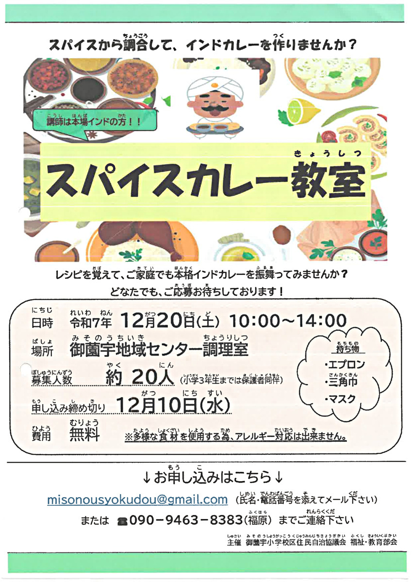 スパイスカレー教室（福祉・教育部会）