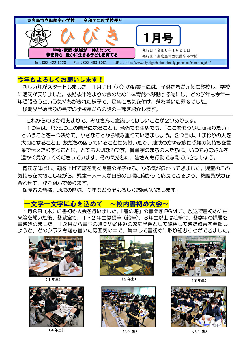 御薗宇小学校だより「ひびき」令和8年1月号