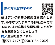 6月KOBE　蚊の対策はお早めに