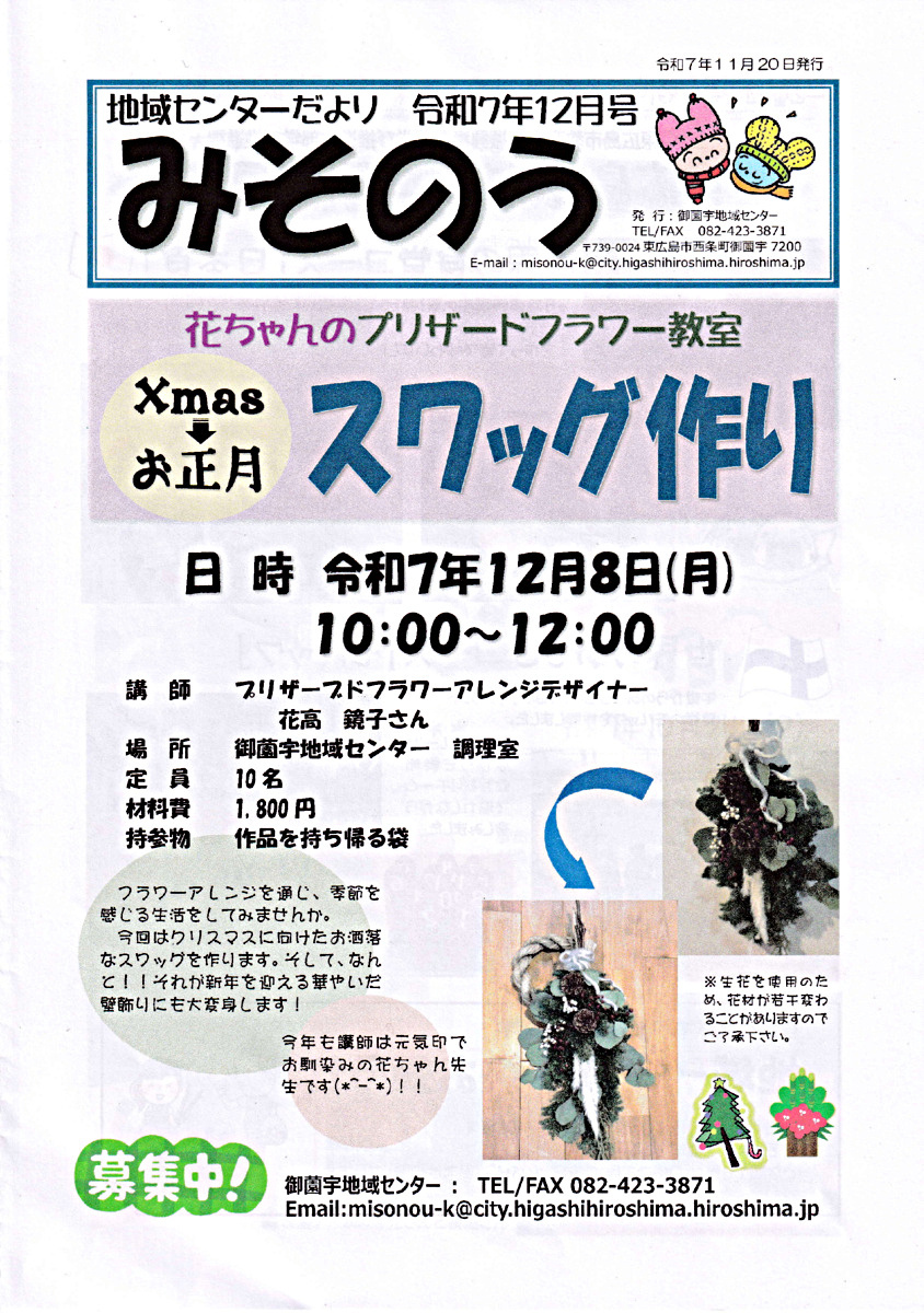 地域センターだより令和7年12月号