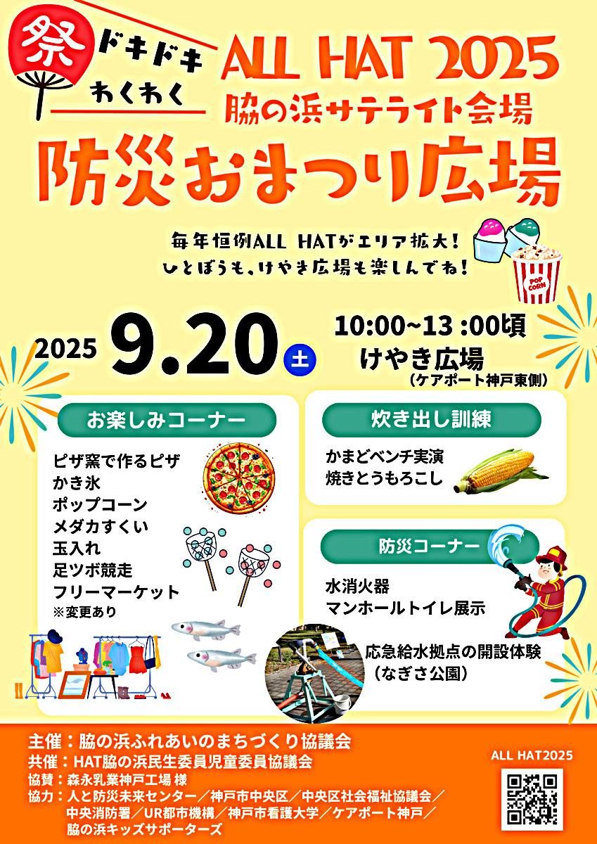 脇の浜防災まつり、やります。みんな来てね！！