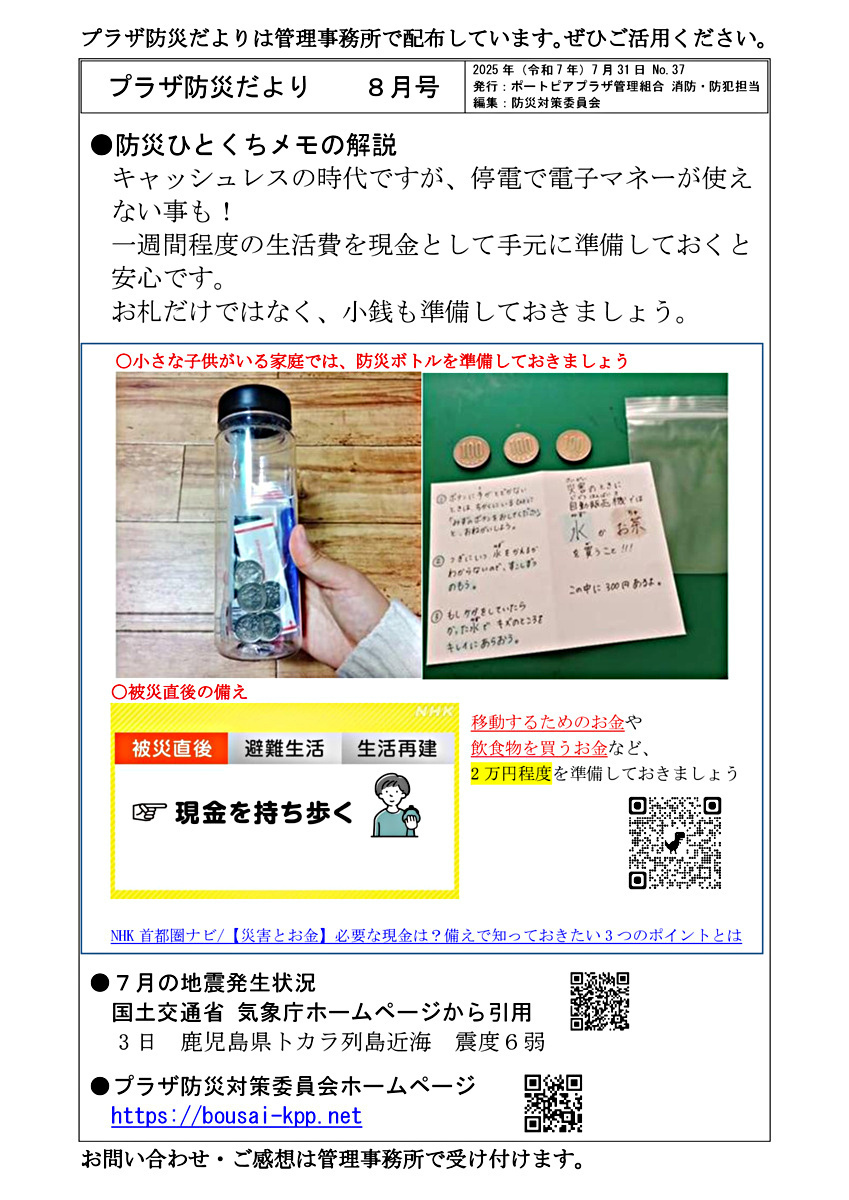 プラザ　防災だより　8月号
