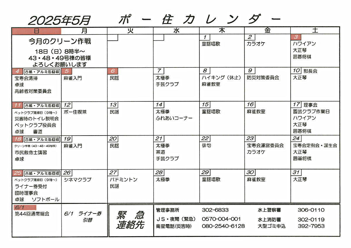 ポー住カレンダー　5月