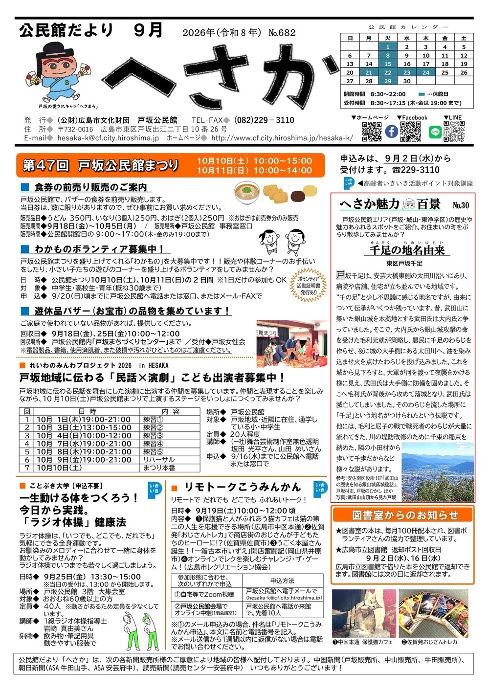 戸坂公民館だより９月号(No682)