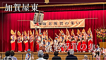 2024年加賀屋東・敬老祝賀の集い