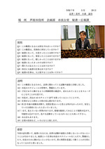 芦屋市役所　企画部　市長公室　秘書　広報課