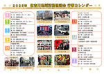 【住吉川地域】2025年度行事カレンダー