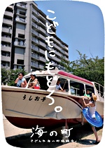 さざんか海の町協議会