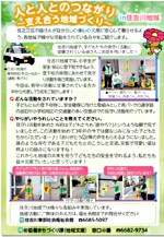 【住吉川地域】子どもの見守りボランティアさんをご紹介！