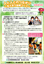 【加賀屋地域】青少年の見守り活動等に従事されている皆さんをご紹介！