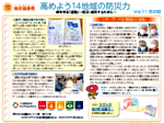 地活協通信「高めよう14地域の防災力」～花の町～