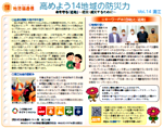 地活協通信「高めよう14地域の防災力」～清江～