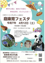庭楽育フェスタ～春のパン祭り～