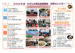 【新北島地域】2025年度行事カレンダー