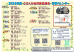 【加賀屋地域】2024年度行事カレンダー