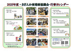 【南港緑地域】2025年度行事カレンダー