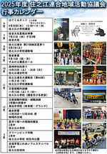 【住之江連合地域】2025年度行事カレンダー