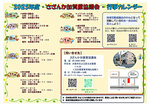 【加賀屋地域】2025年度行事カレンダー