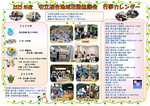 【安立連合地域】2025年度行事カレンダー