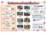 【花の町地域】2025年度行事カレンダー
