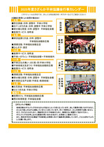 【平林地域】2025年度行事カレンダー
