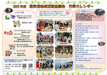 【敷津浦地域】2025年度行事カレンダー