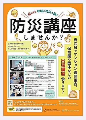 箕面市で防災講座しませんか？