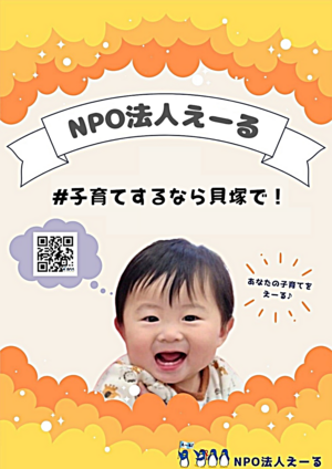 NPO法人えーる