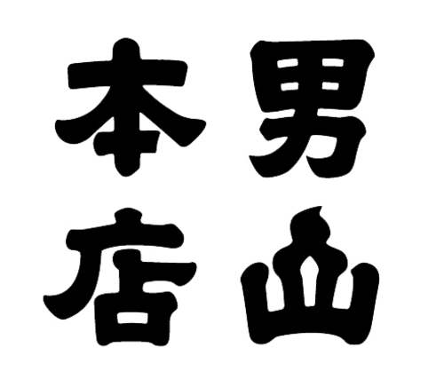 投稿者