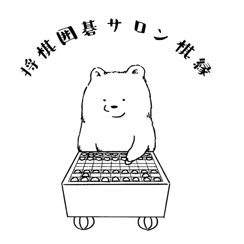 サロン棋縁の熊田さん