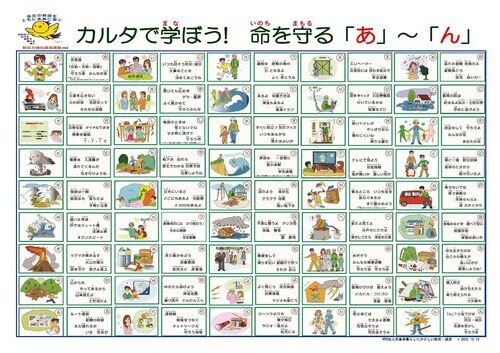 やさしい防災・減災カルタ(やさ防カルタ)