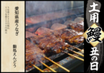 26日は、土用の丑の日
うな重3630円
ミニ2200円

