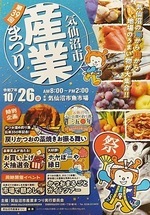 第39回気仙沼市産業まつり