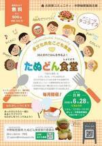 多文化共生こども食堂たぬどん食堂