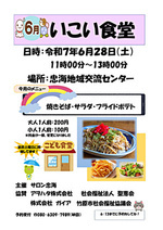 6月のメニューは、焼きそば・サラダ・フライドポテトです。スタッフ一同、お待ちしております。