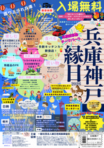 兵庫神戸縁日 2026