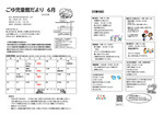 ごゆ児童館6月館だより