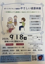ポートアイランド病院のやさしい健康体操