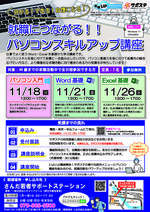 【参加者募集中】就職につながる！！パソコンスキルアップ講座