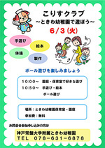 ボール遊びをしよう