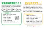 園庭開放・ぴよぴよクラブ